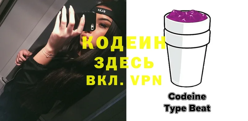 Codein напиток Lean (лин)  даркнет сайт  Казань 